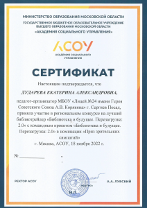 Сертификат_об_участии_в_конкурсе_Библиотека_и_будущее копия