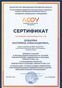 Сертификат_об_участии_в_конкурсе_библиотрейлер копия